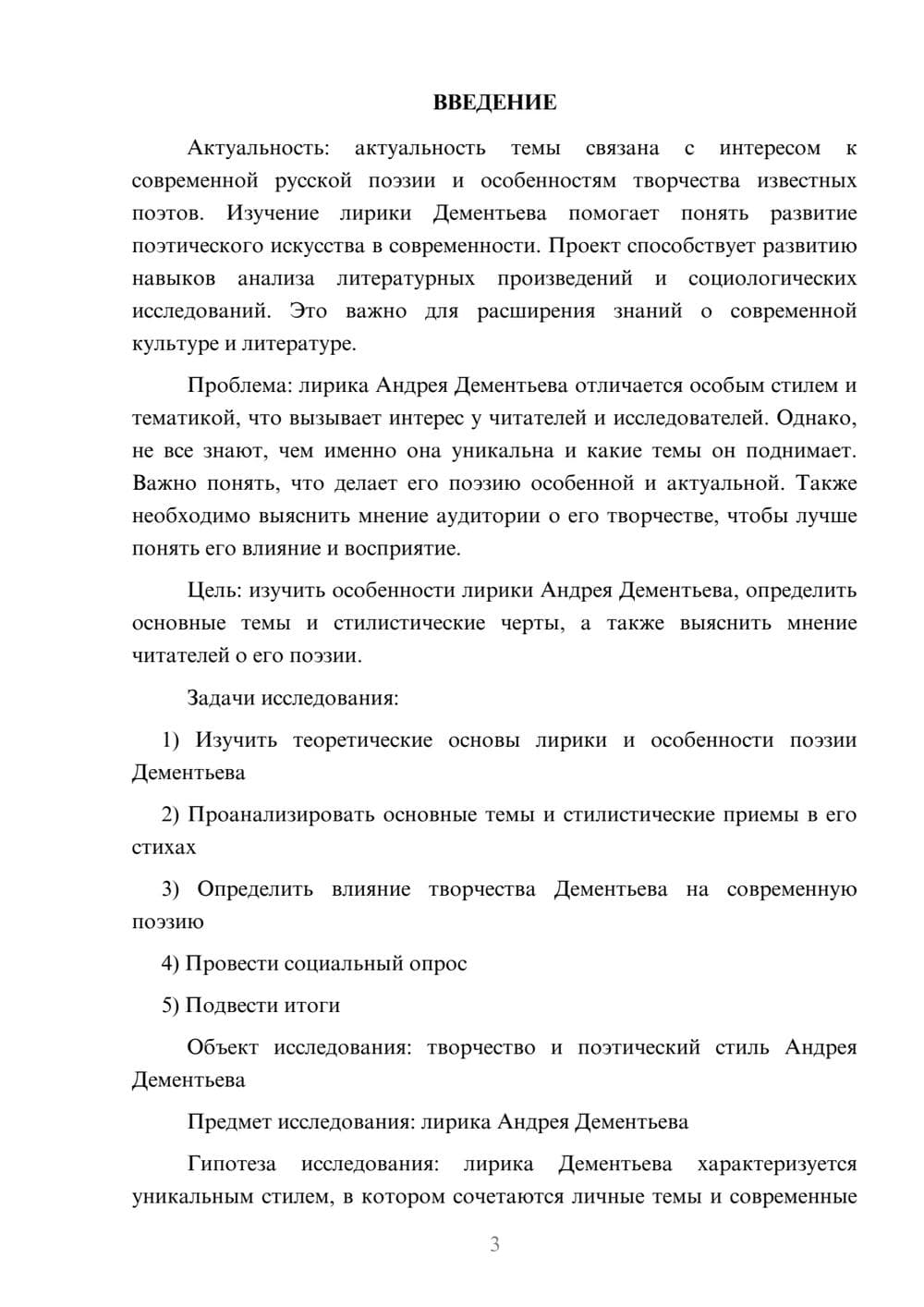Предпросмотр проекта 3