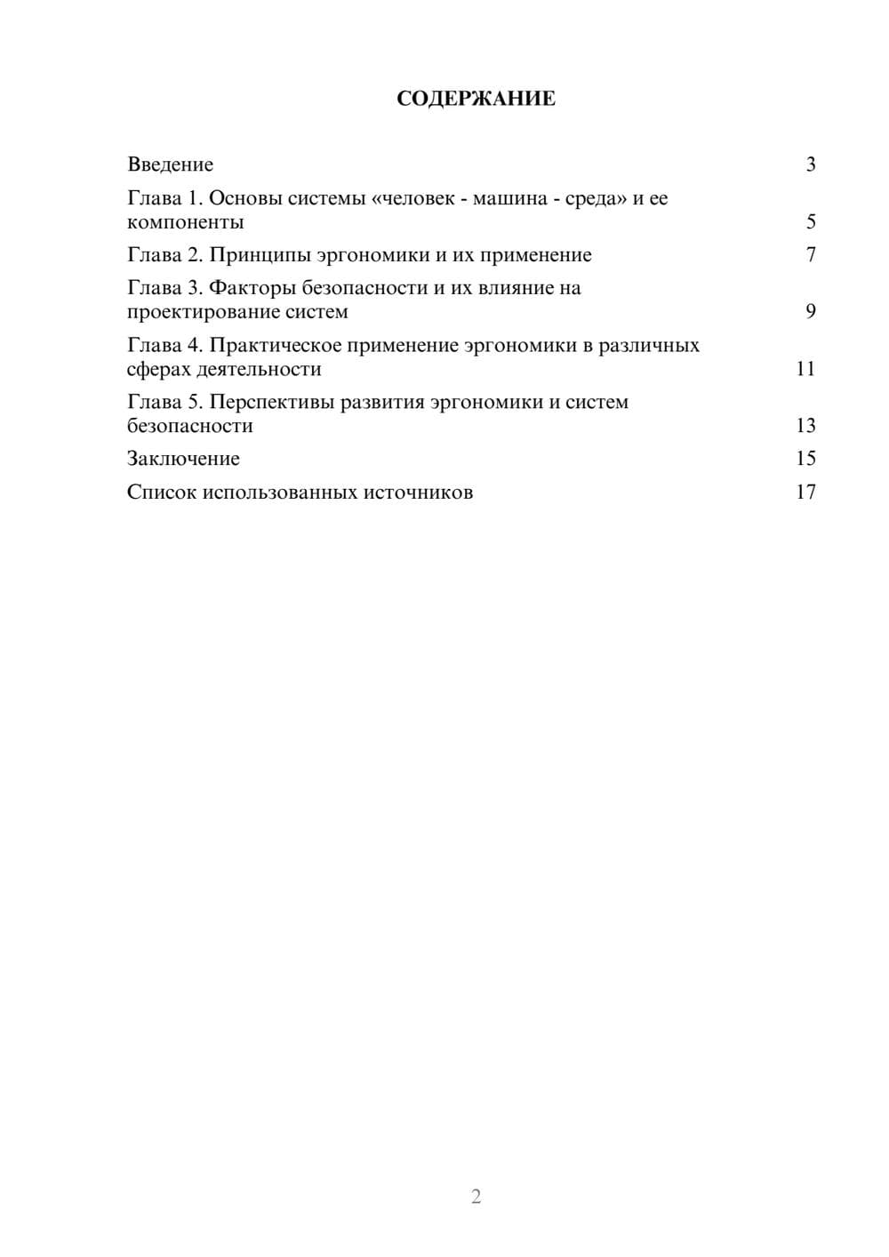 Предпросмотр реферата 2