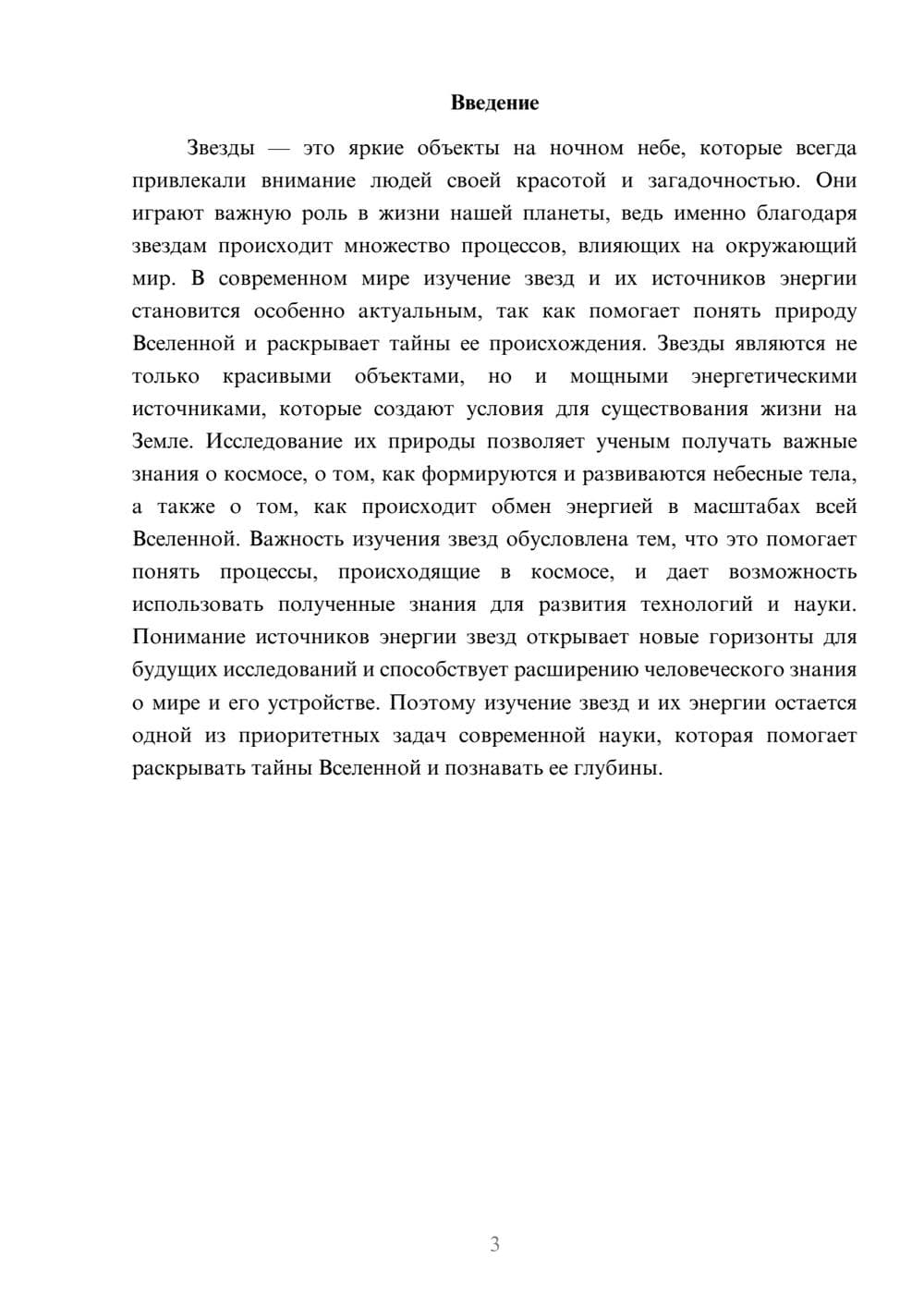 Предпросмотр доклада 3