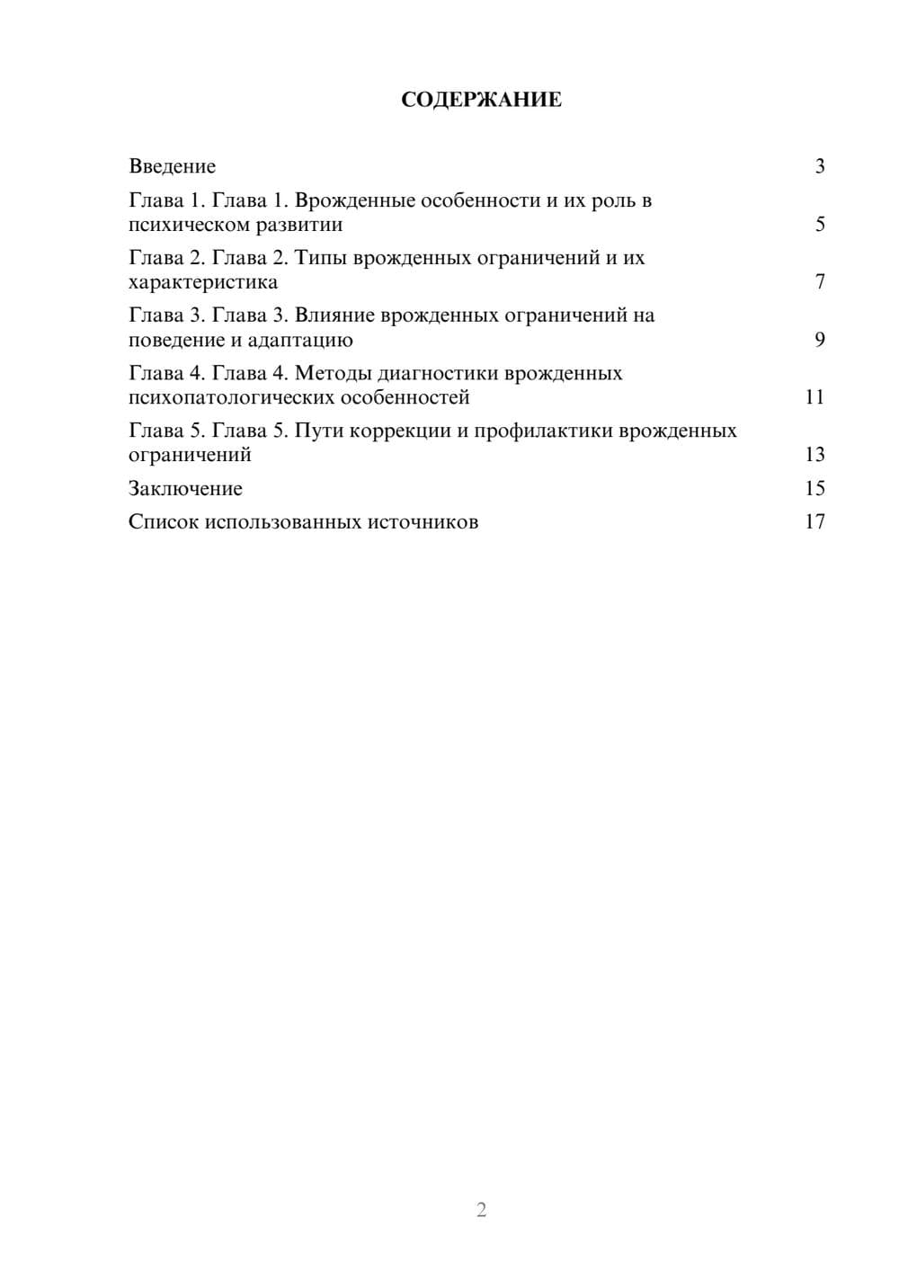 Предпросмотр реферата 2