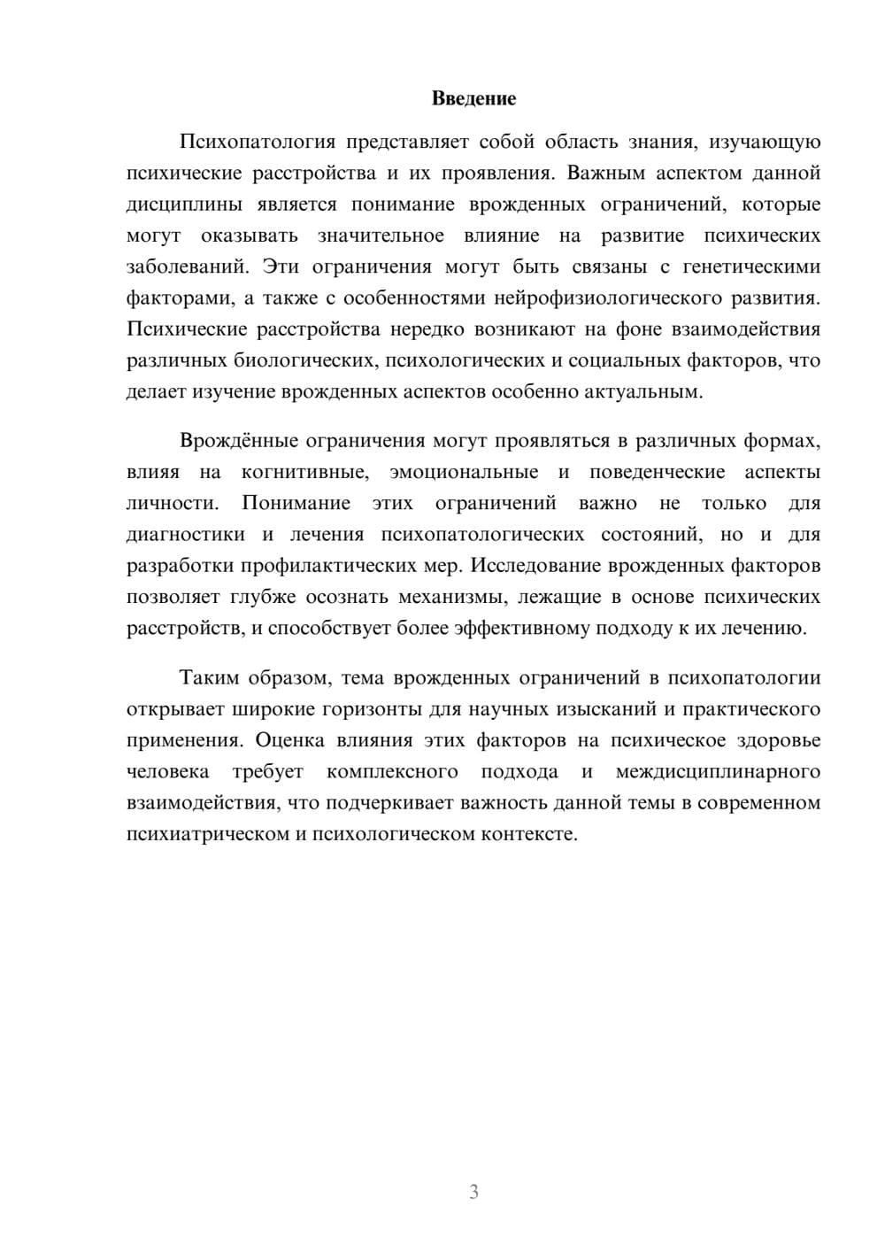 Предпросмотр реферата 3