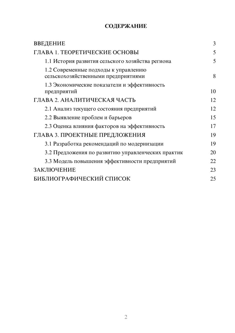 Предпросмотр курсовой работы 2