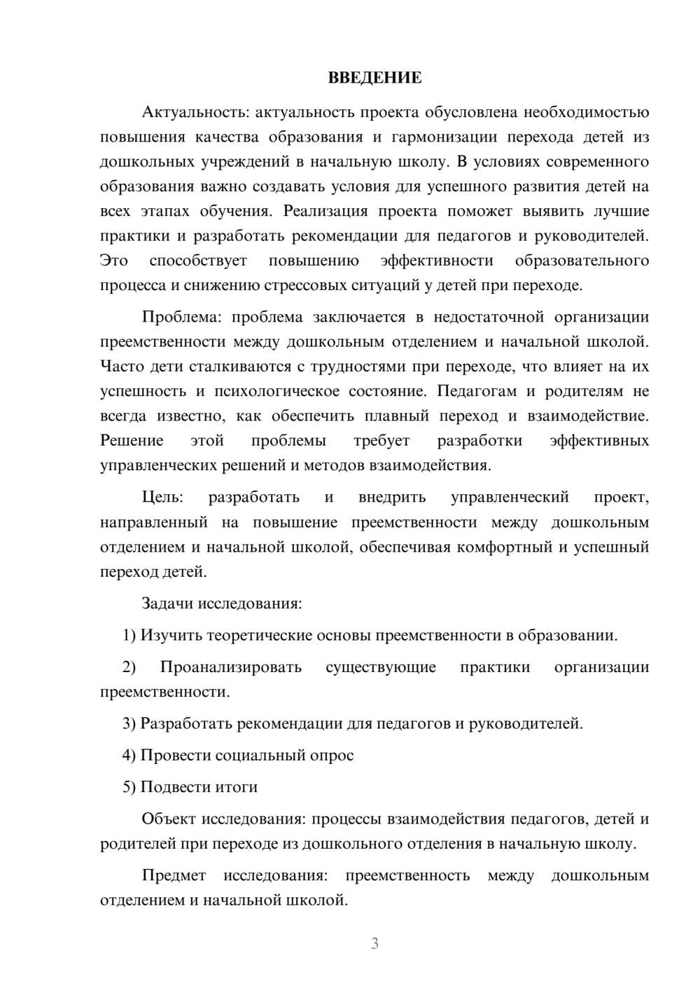 Предпросмотр проекта 3