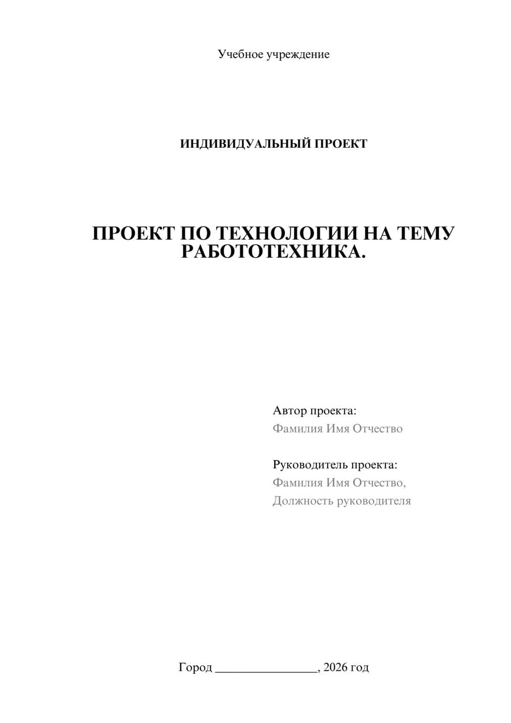 Предпросмотр проекта 1