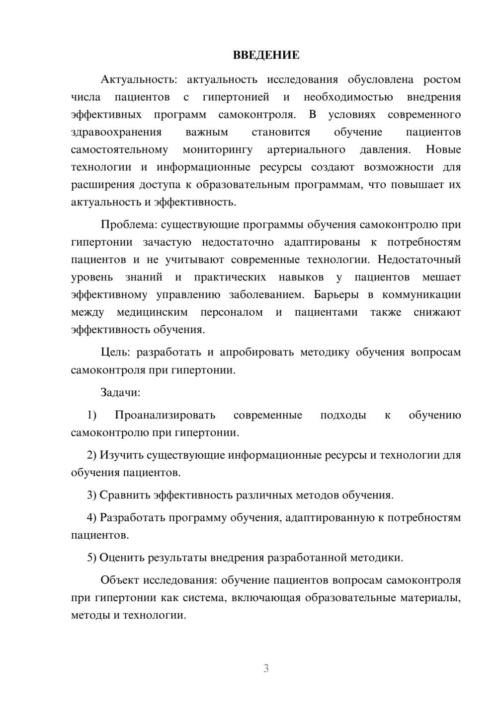Предпросмотр курсовой работы 3