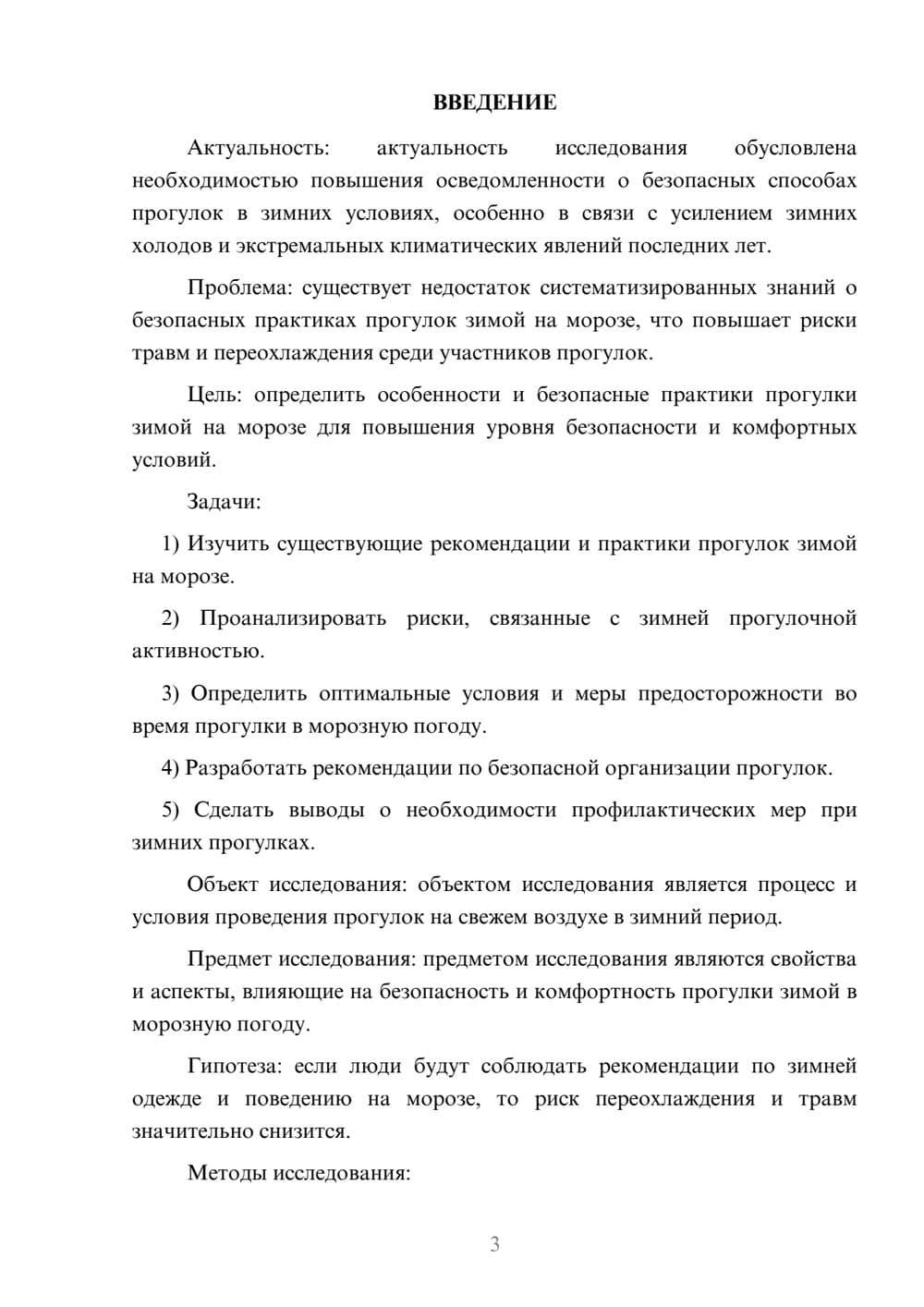 Предпросмотр курсовой работы 3