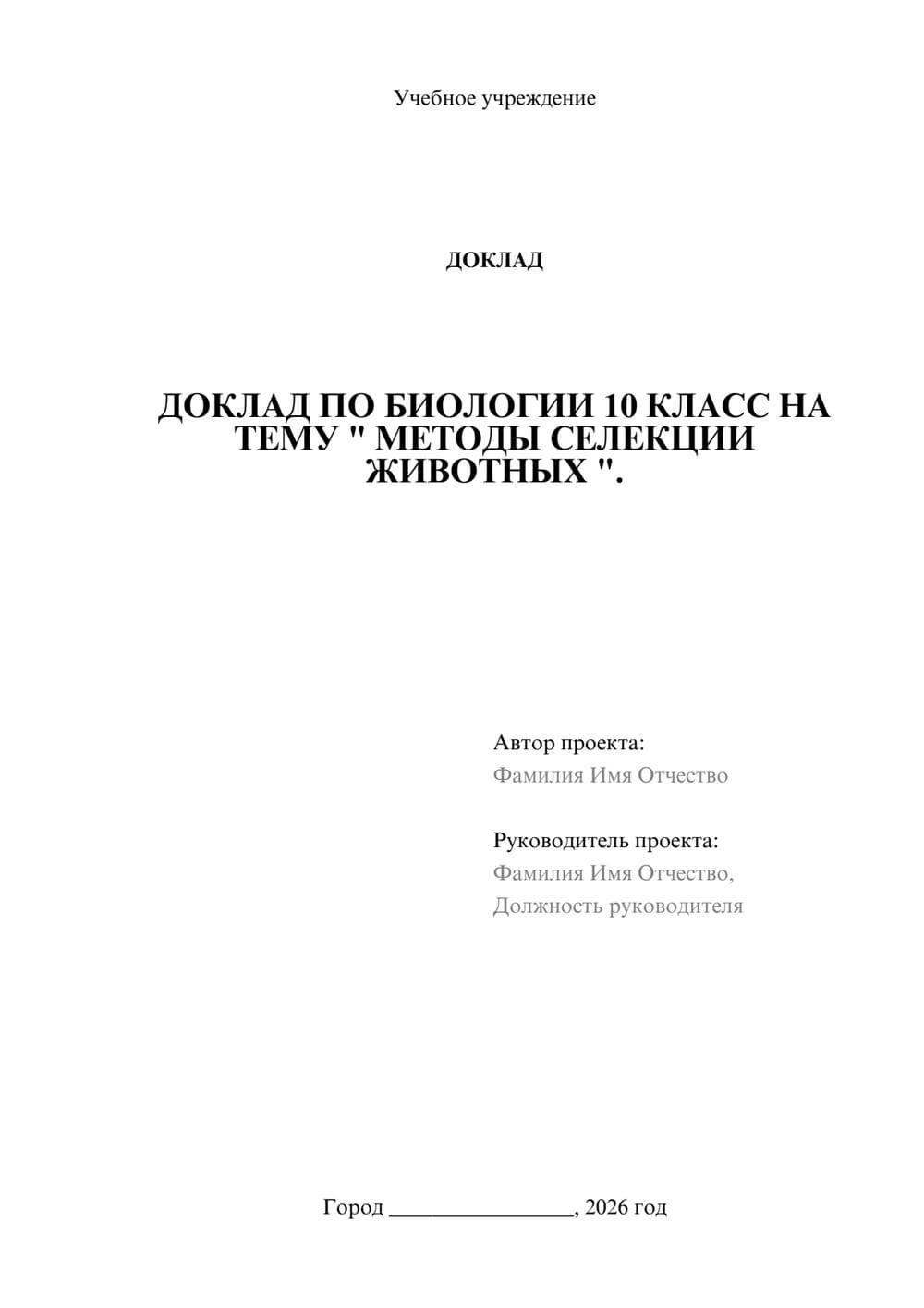 Предпросмотр доклада 1