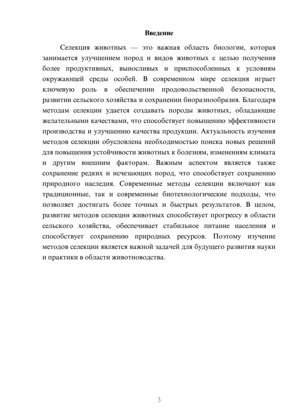 Предпросмотр доклада 3