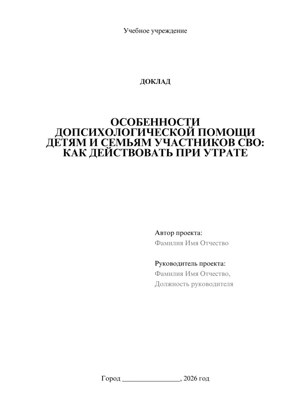 Предпросмотр доклада 1