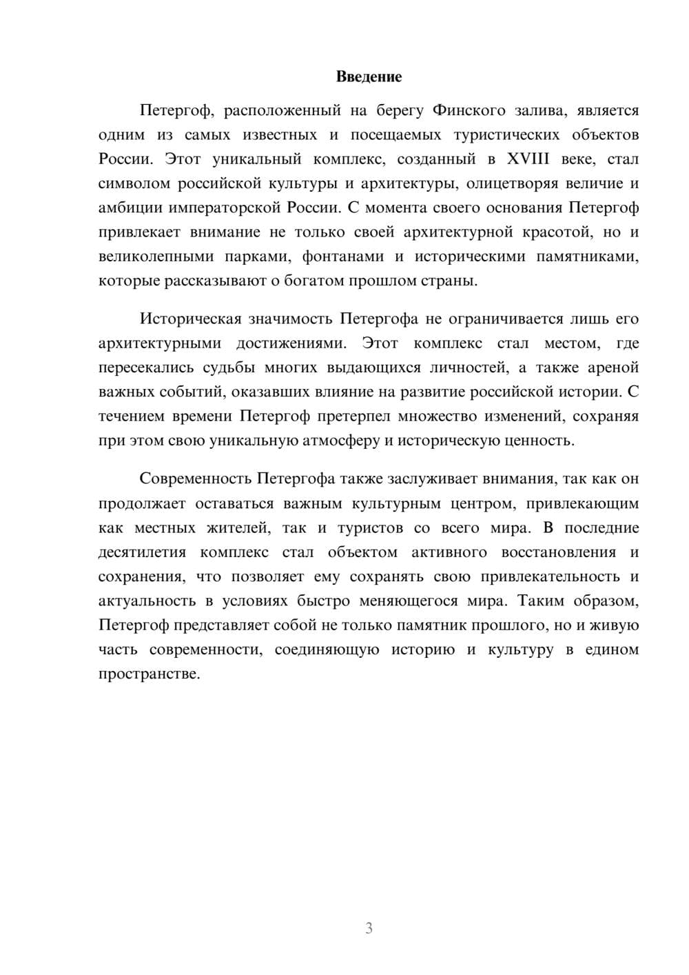 Предпросмотр реферата 3