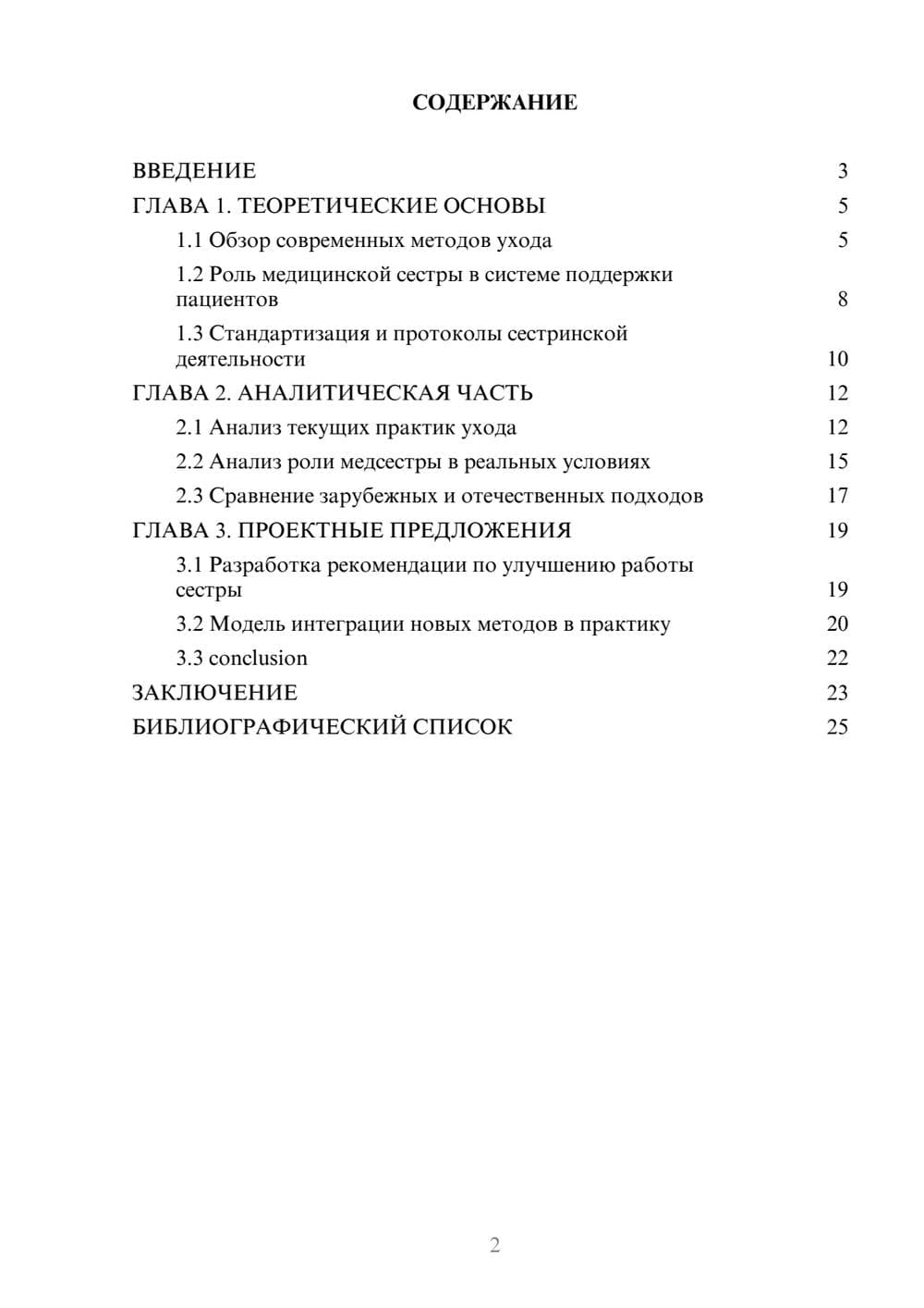 Предпросмотр курсовой работы 2