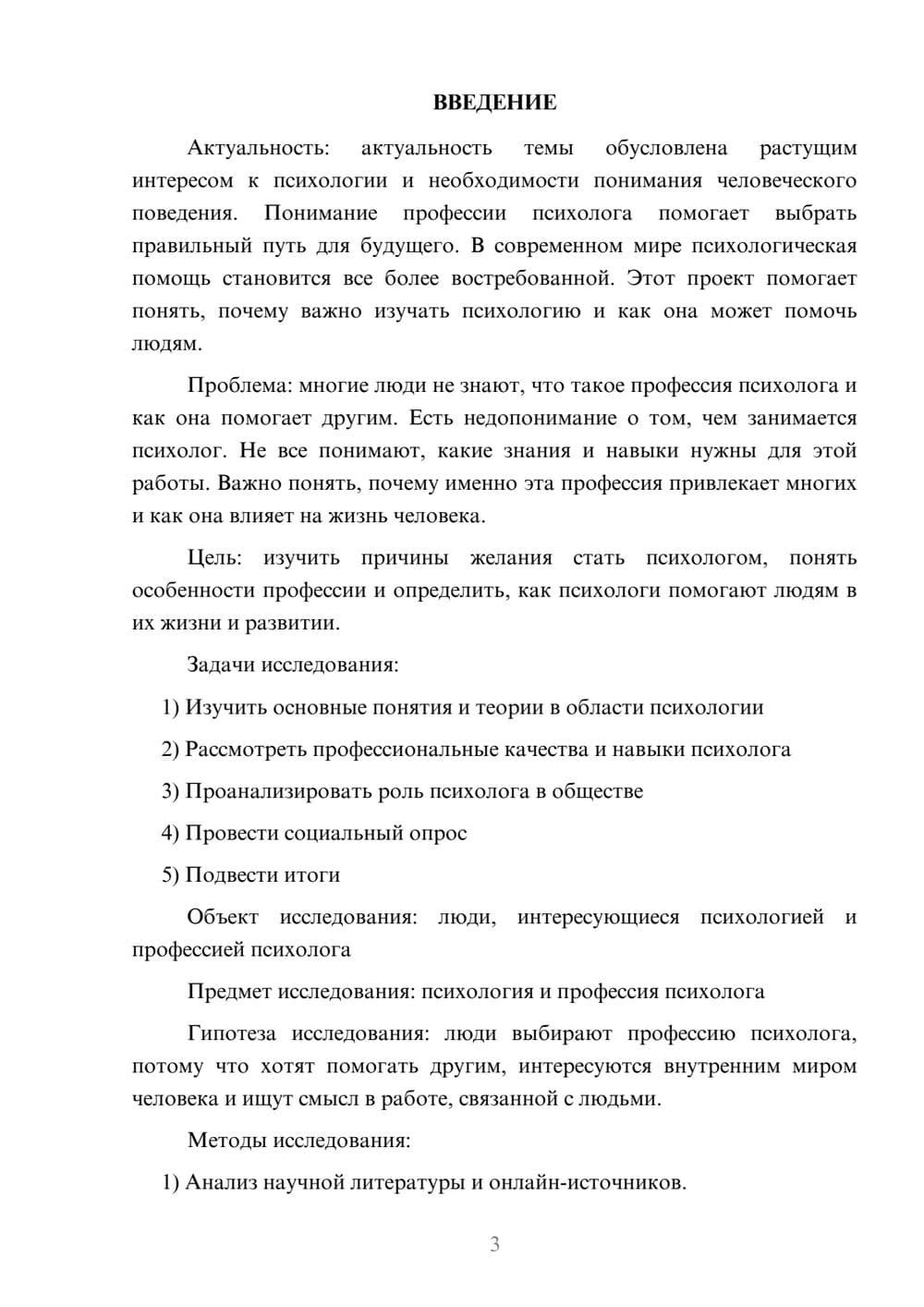 Предпросмотр проекта 3