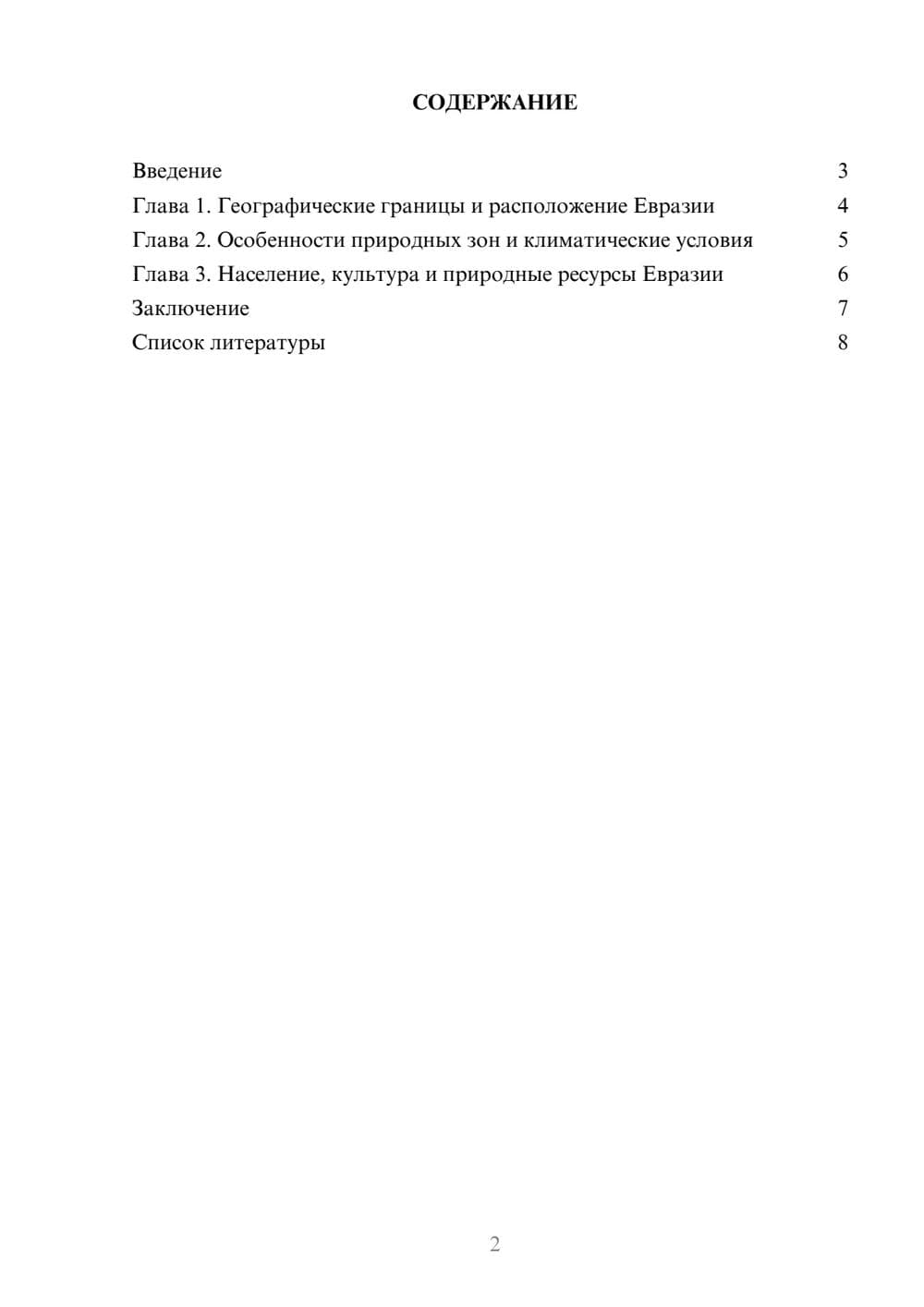 Предпросмотр доклада 2
