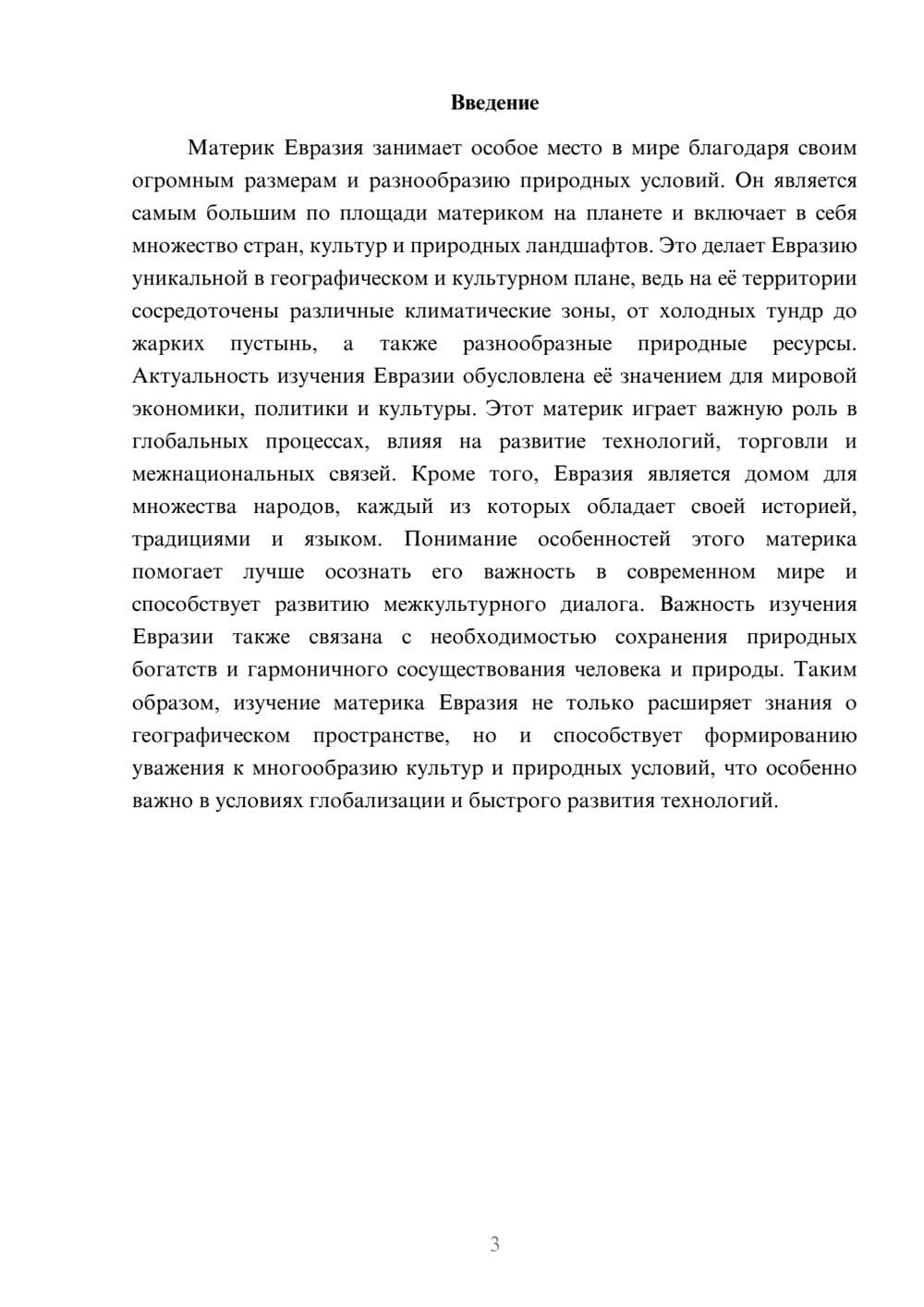 Предпросмотр доклада 3