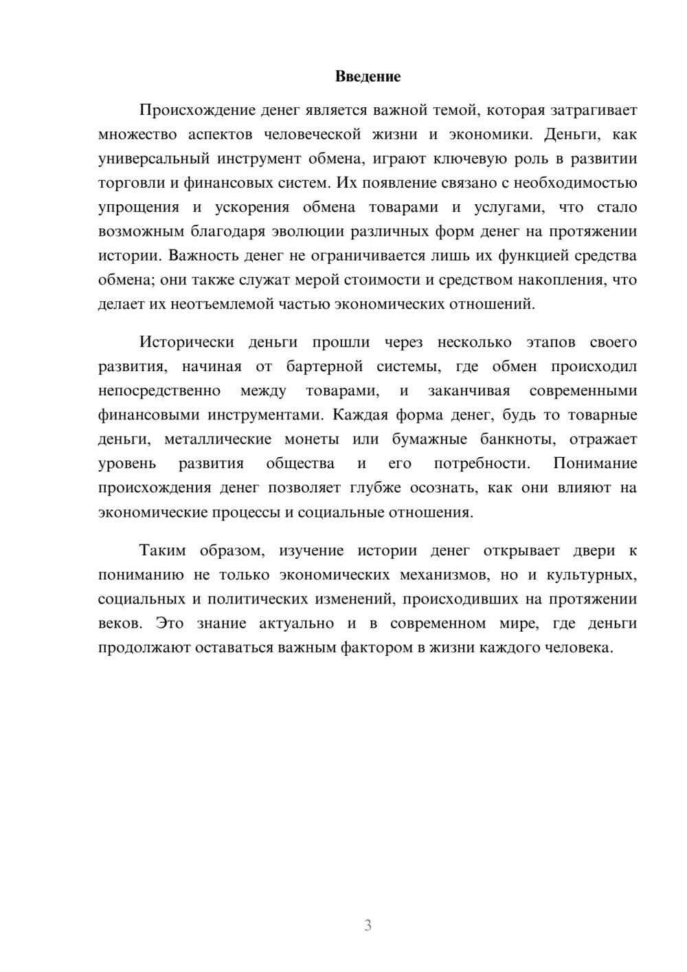 Предпросмотр реферата 3