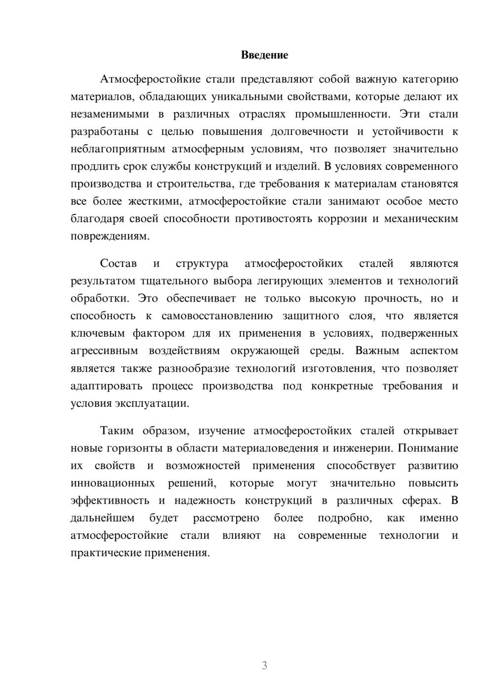 Предпросмотр реферата 3