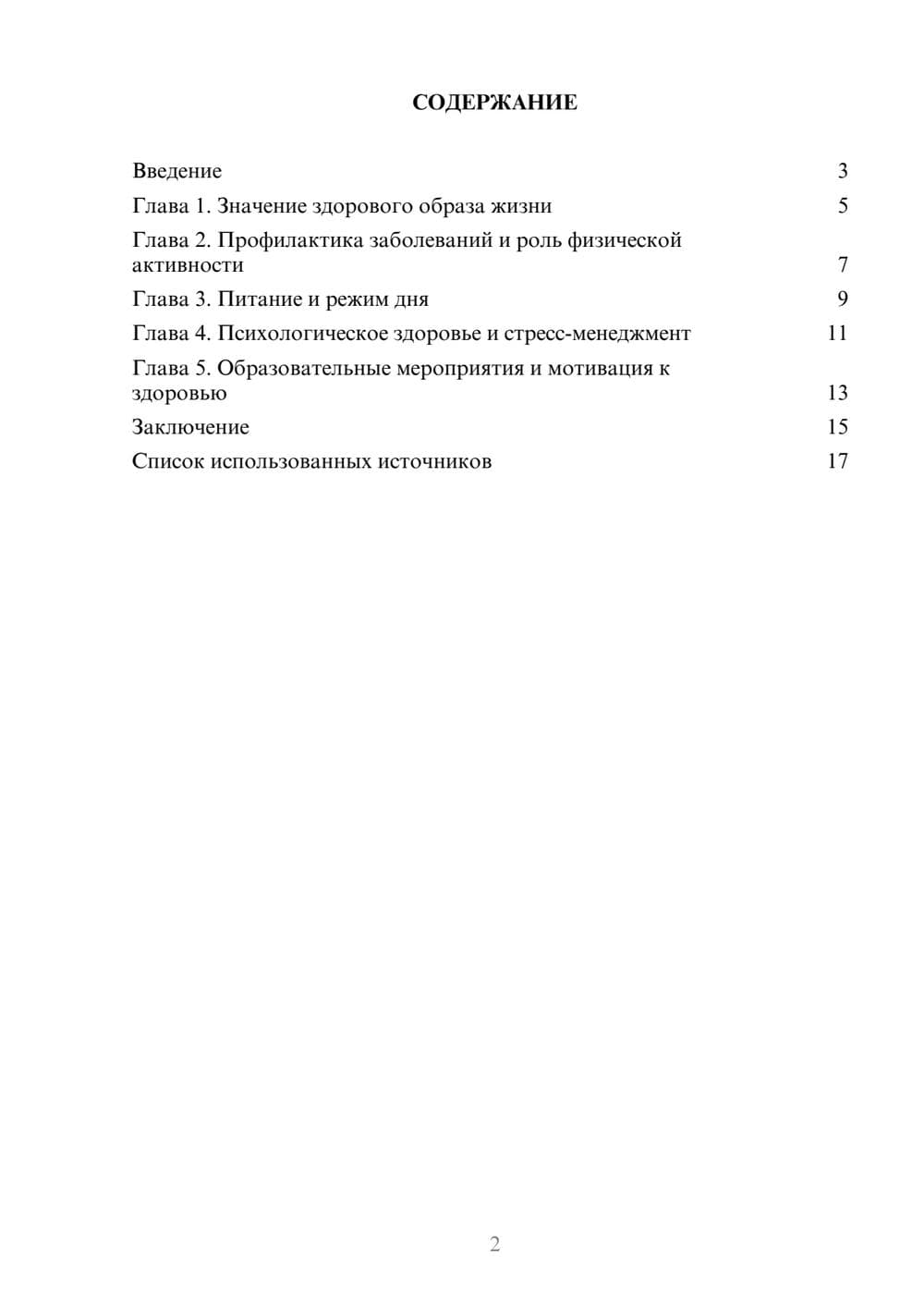 Предпросмотр реферата 2