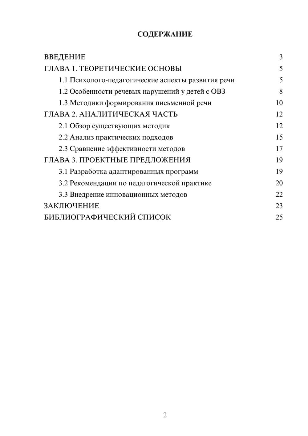 Предпросмотр курсовой работы 2
