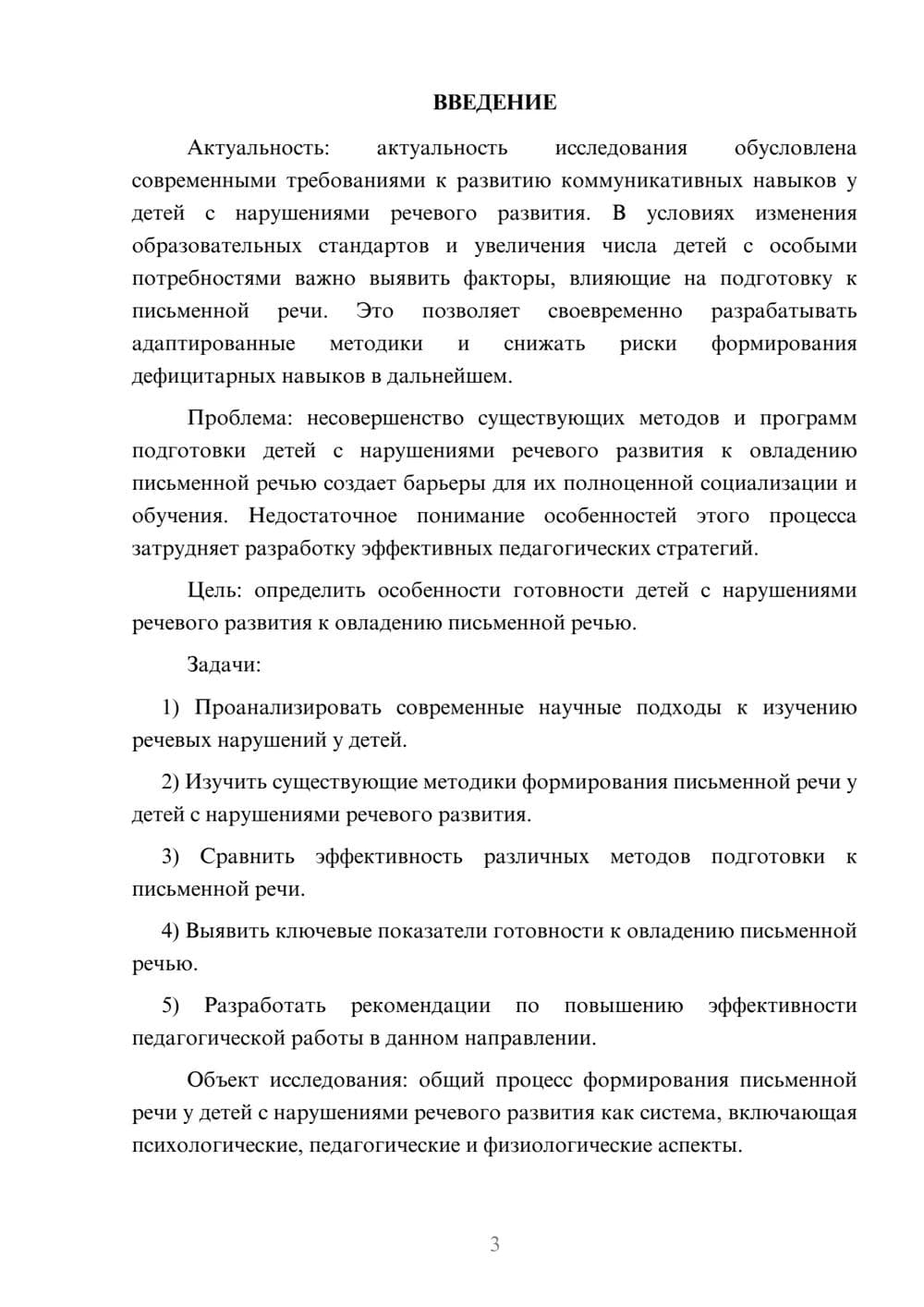 Предпросмотр курсовой работы 3