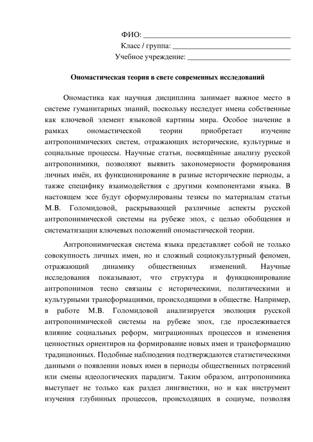 Предпросмотр эссе 1
