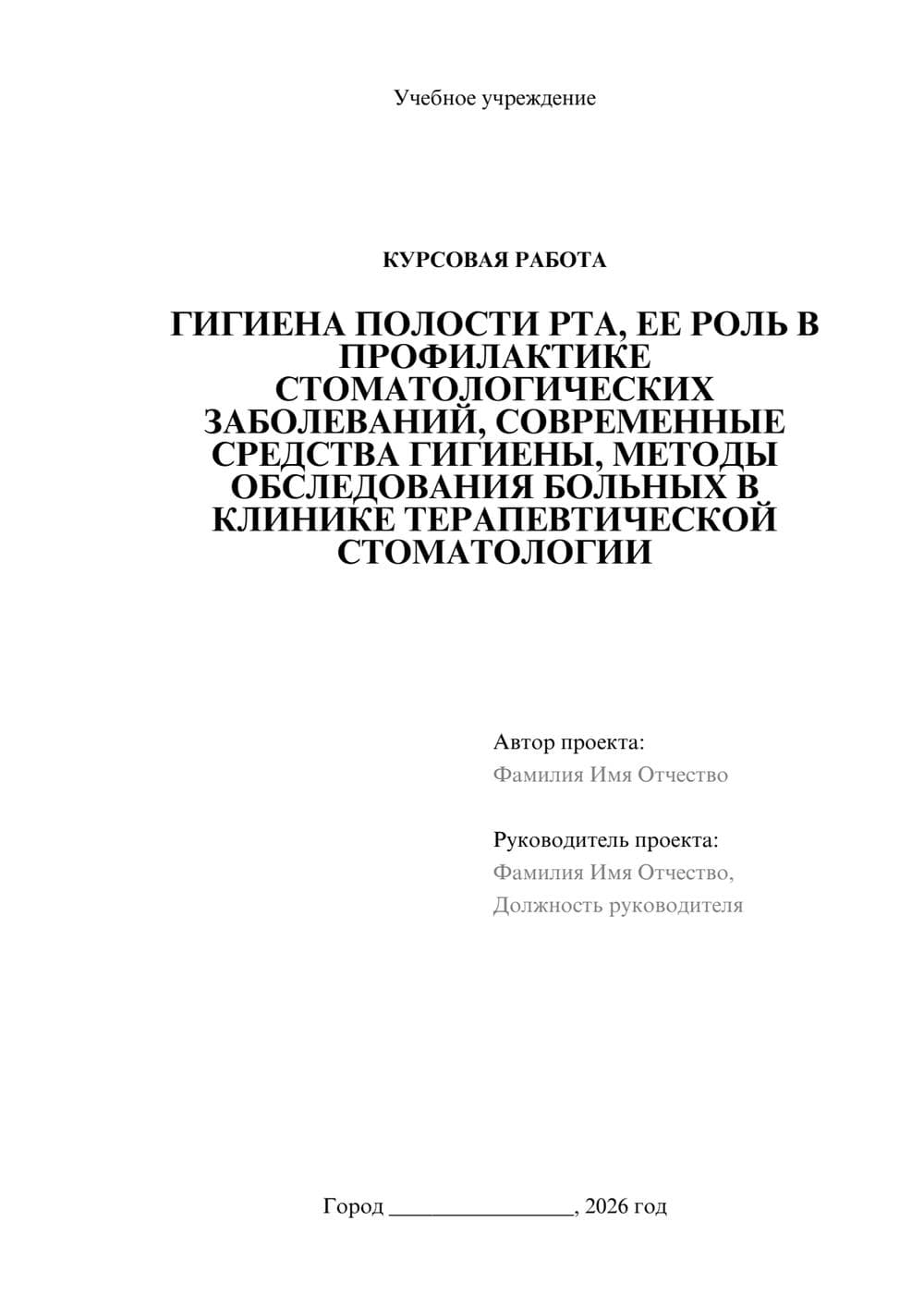 Предпросмотр курсовой работы 1