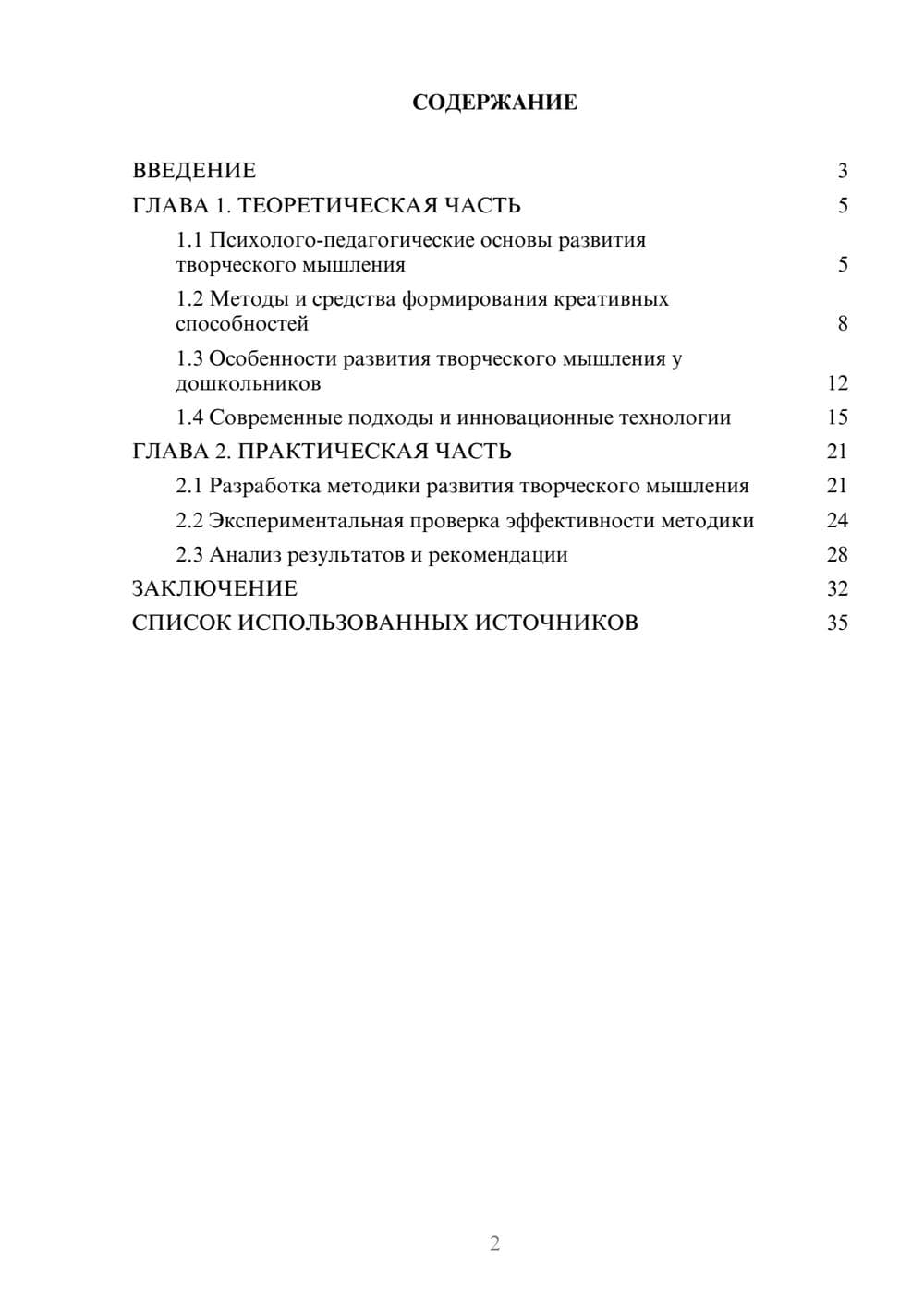 Предпросмотр курсовой работы 2