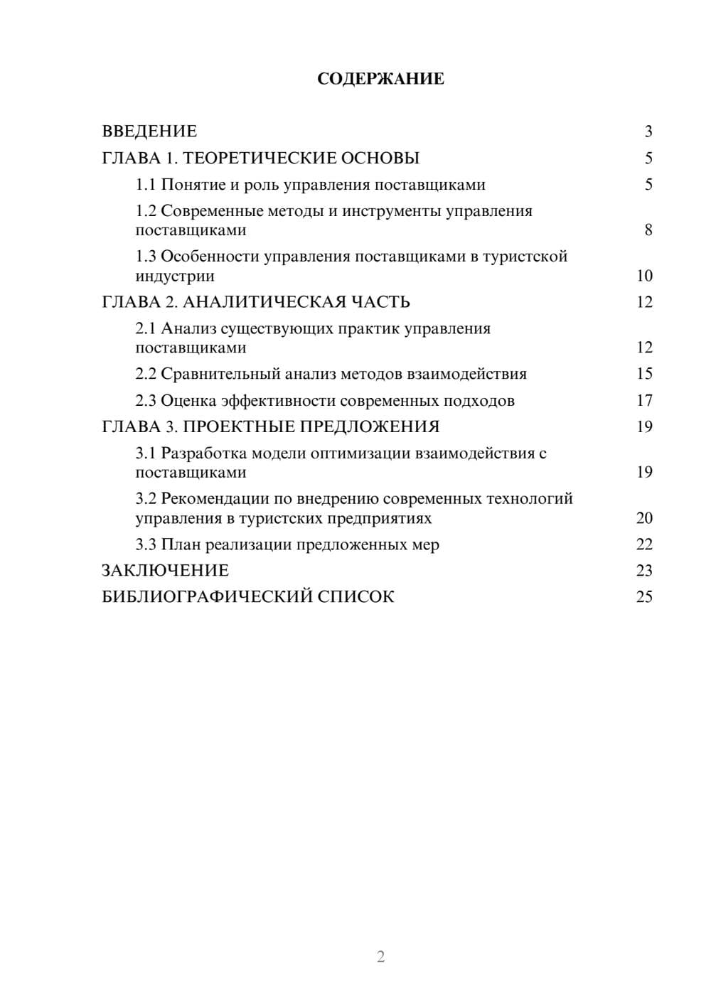 Предпросмотр курсовой работы 2