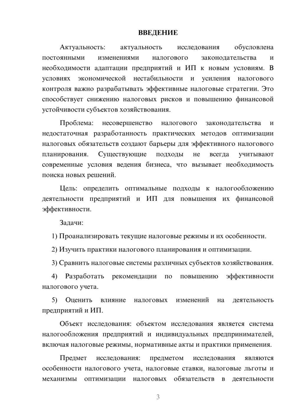 Предпросмотр курсовой работы 3