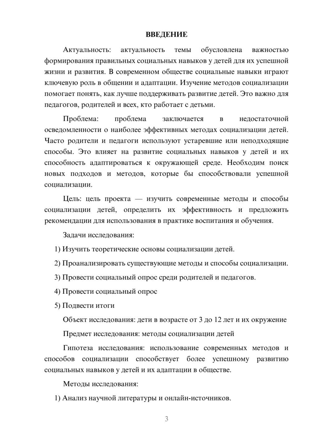 Предпросмотр проекта 3