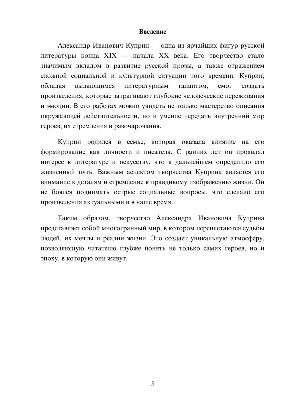 Предпросмотр реферата 3