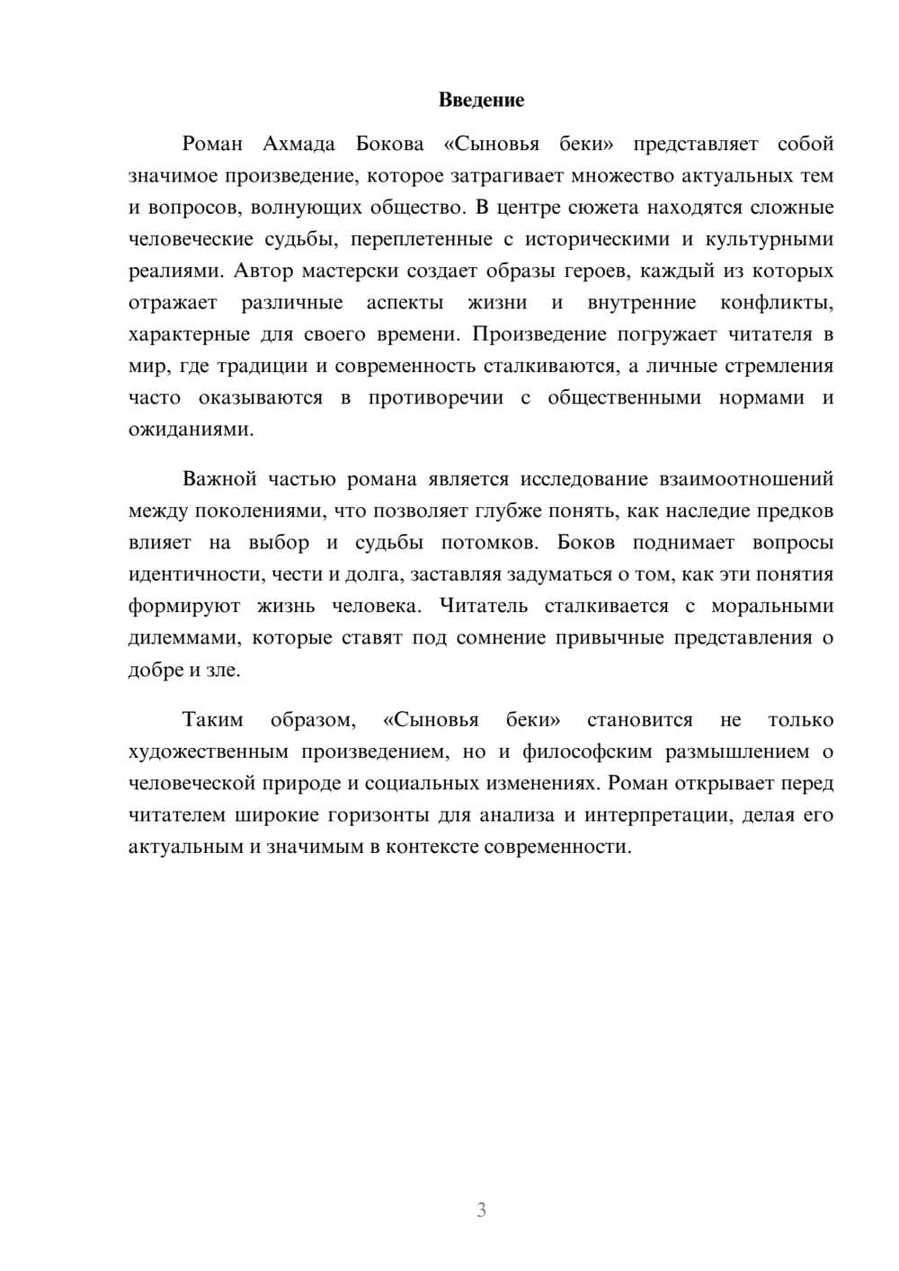 Предпросмотр реферата 3