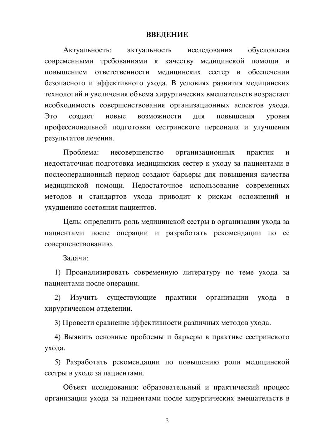Предпросмотр курсовой работы 3