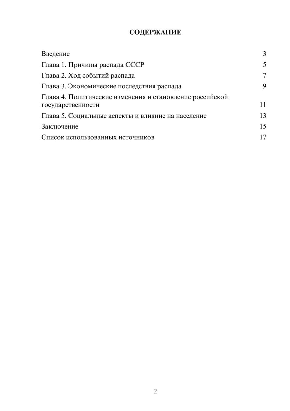 Предпросмотр реферата 2