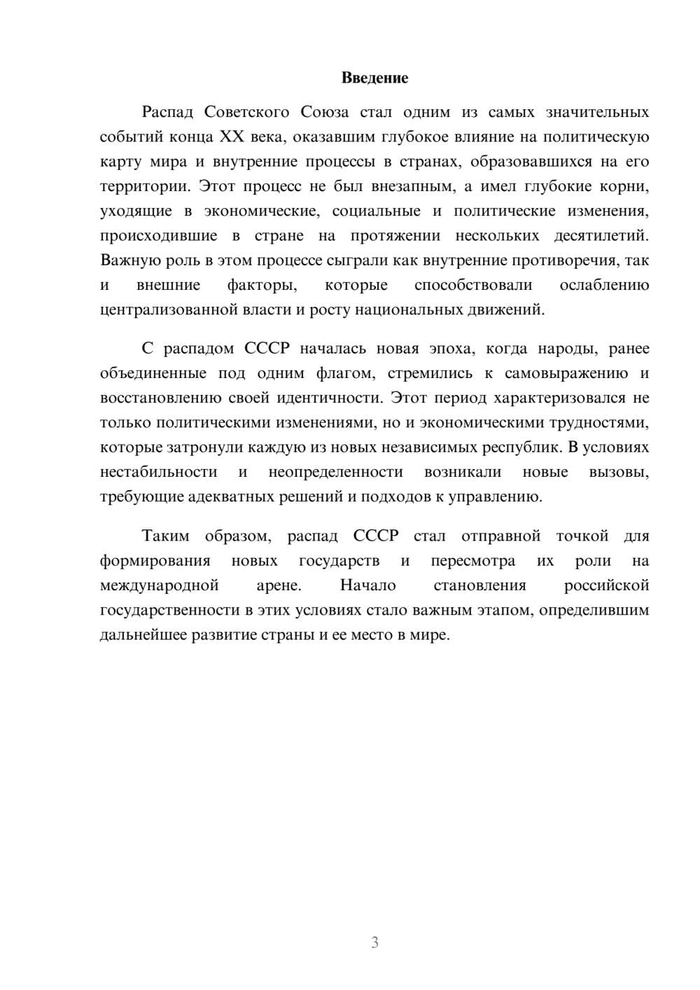 Предпросмотр реферата 3