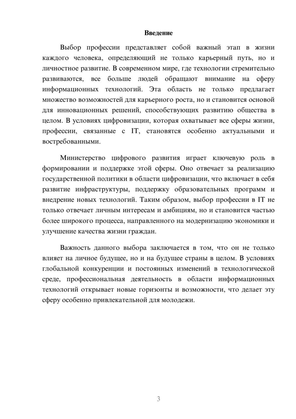 Предпросмотр реферата 3