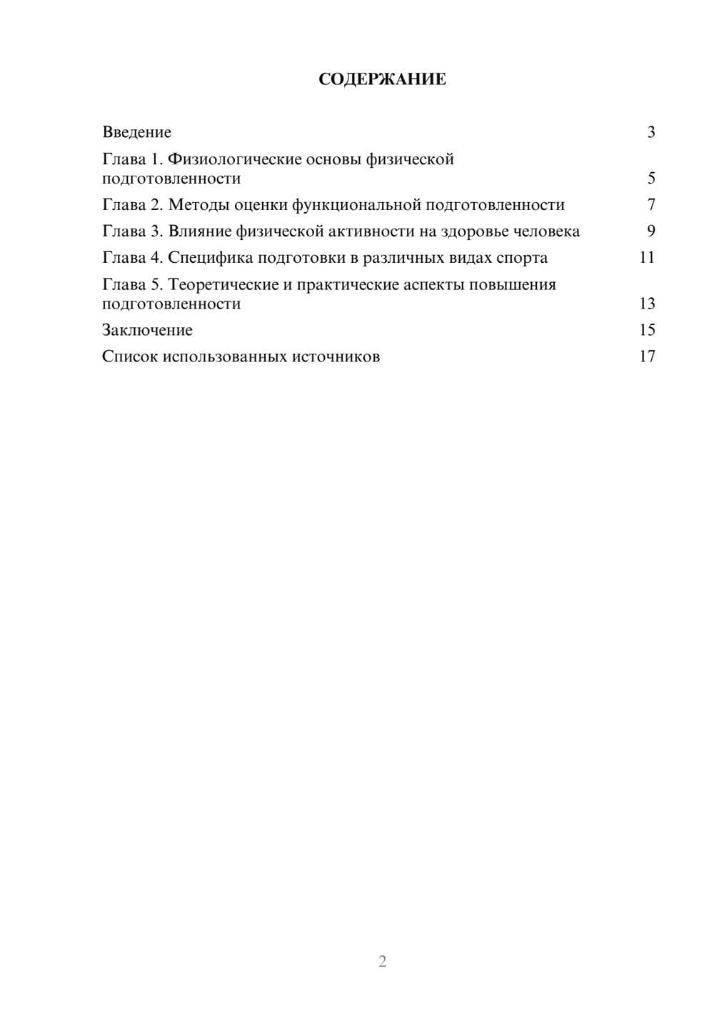 Предпросмотр реферата 2