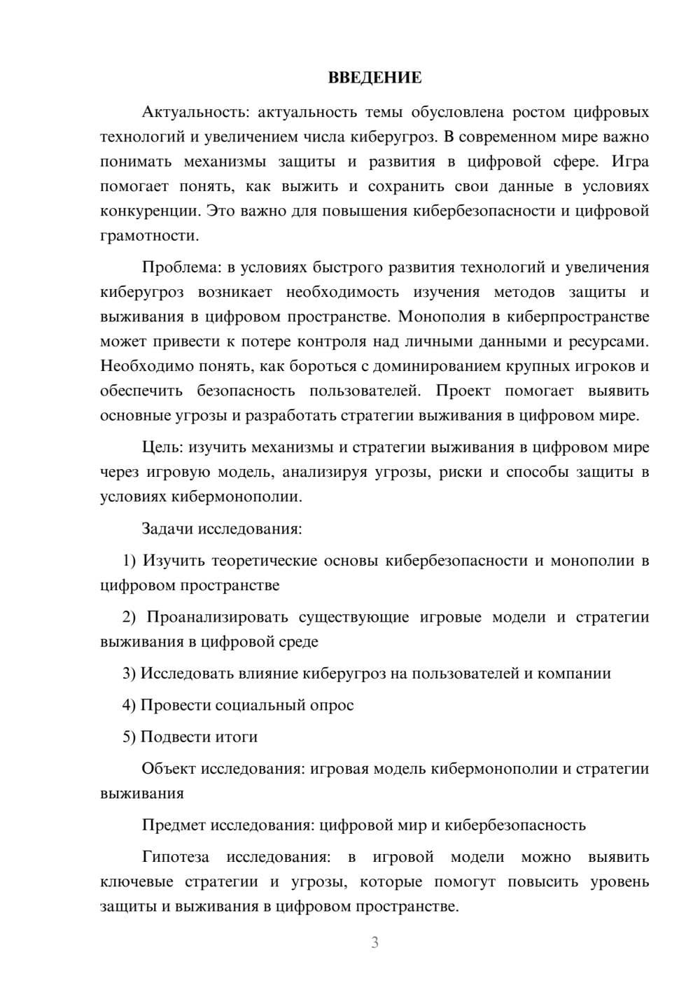 Предпросмотр проекта 3