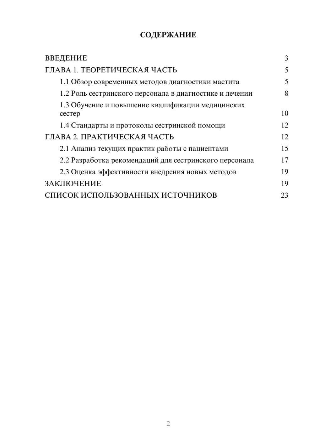 Предпросмотр курсовой работы 2