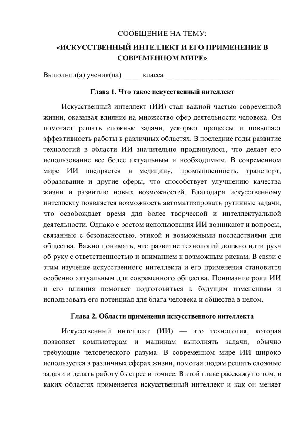 Предпросмотр сообщения 1
