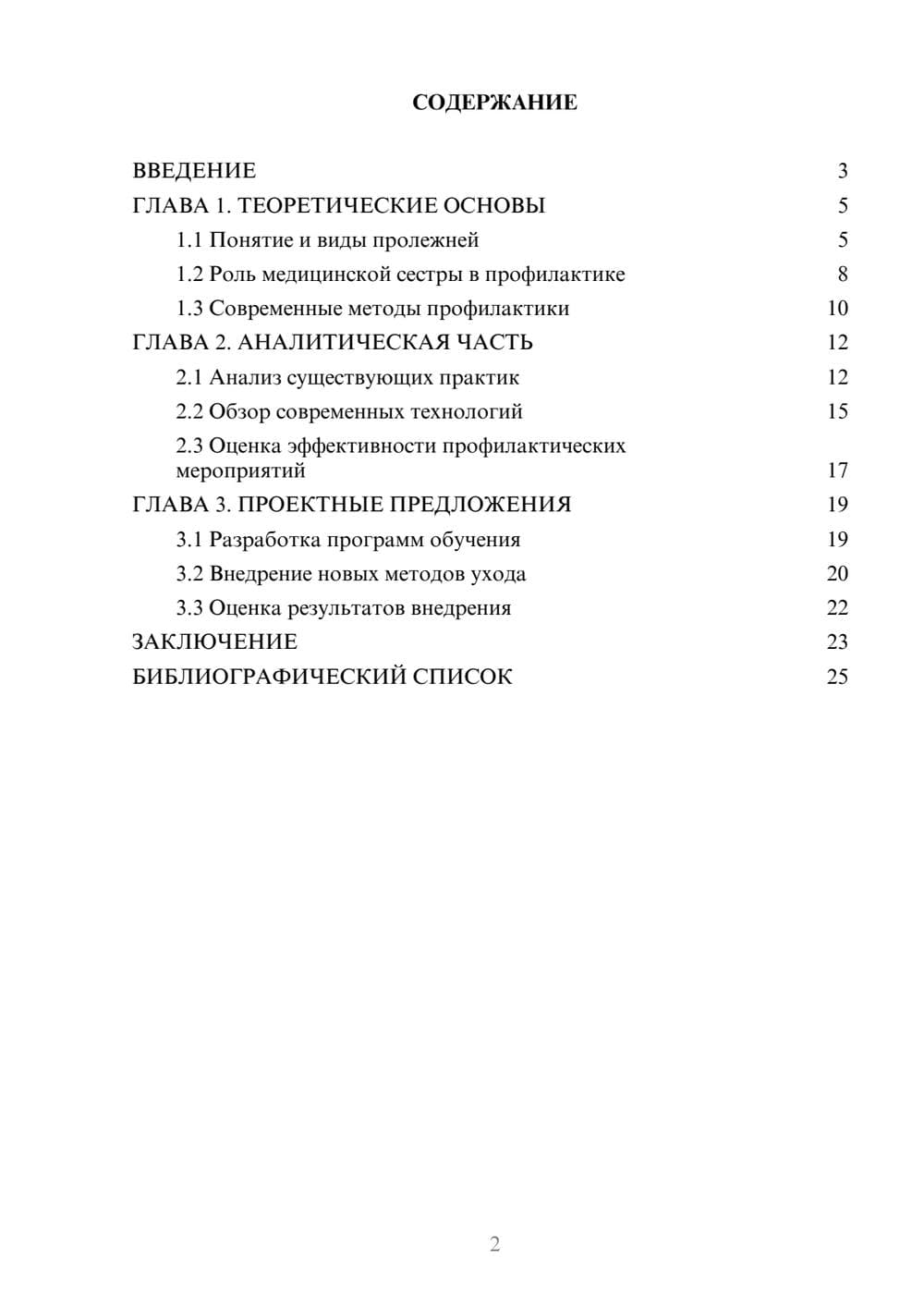 Предпросмотр курсовой работы 2