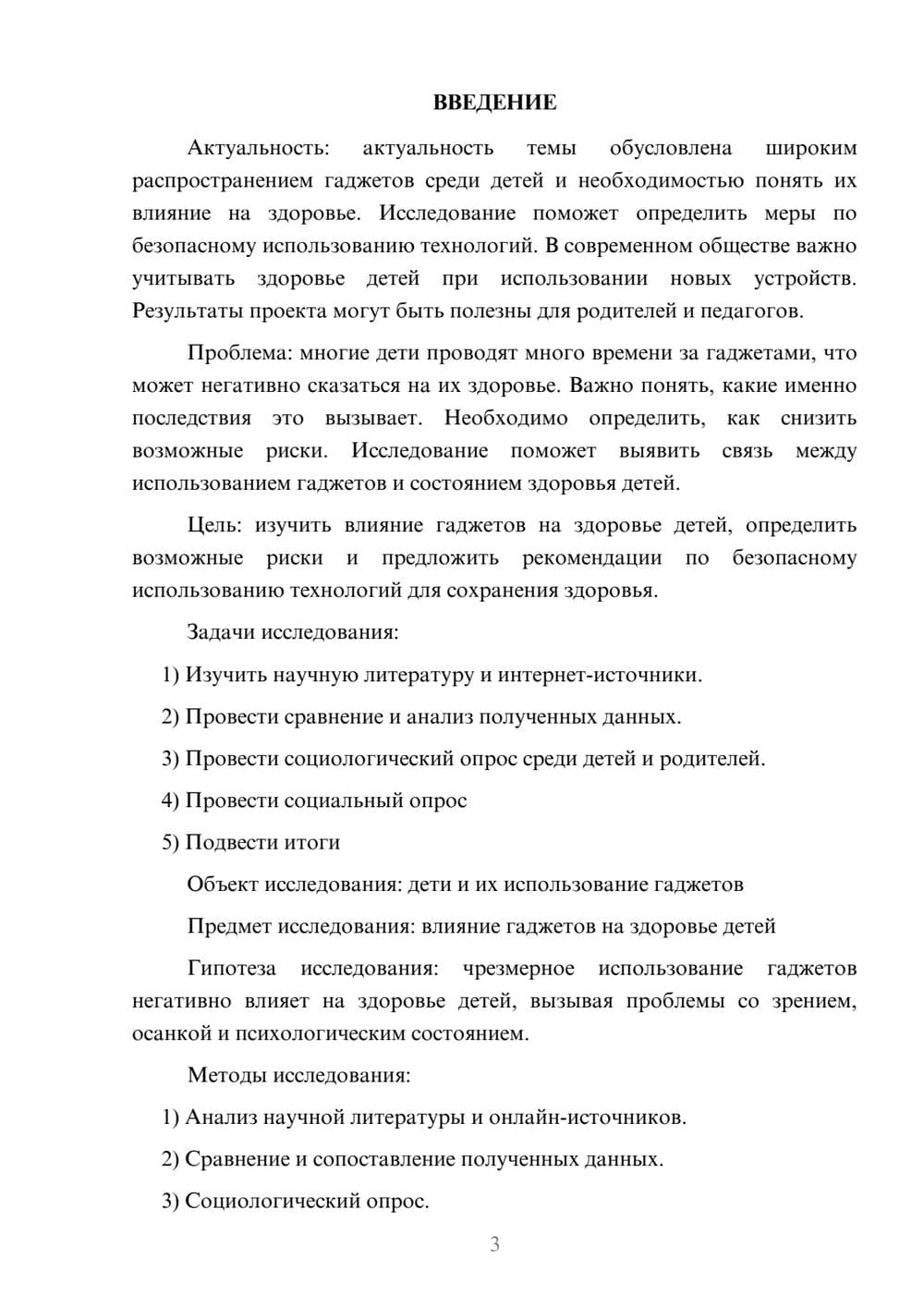 Предпросмотр проекта 3
