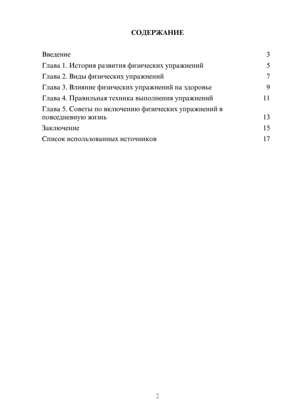 Предпросмотр реферата 2