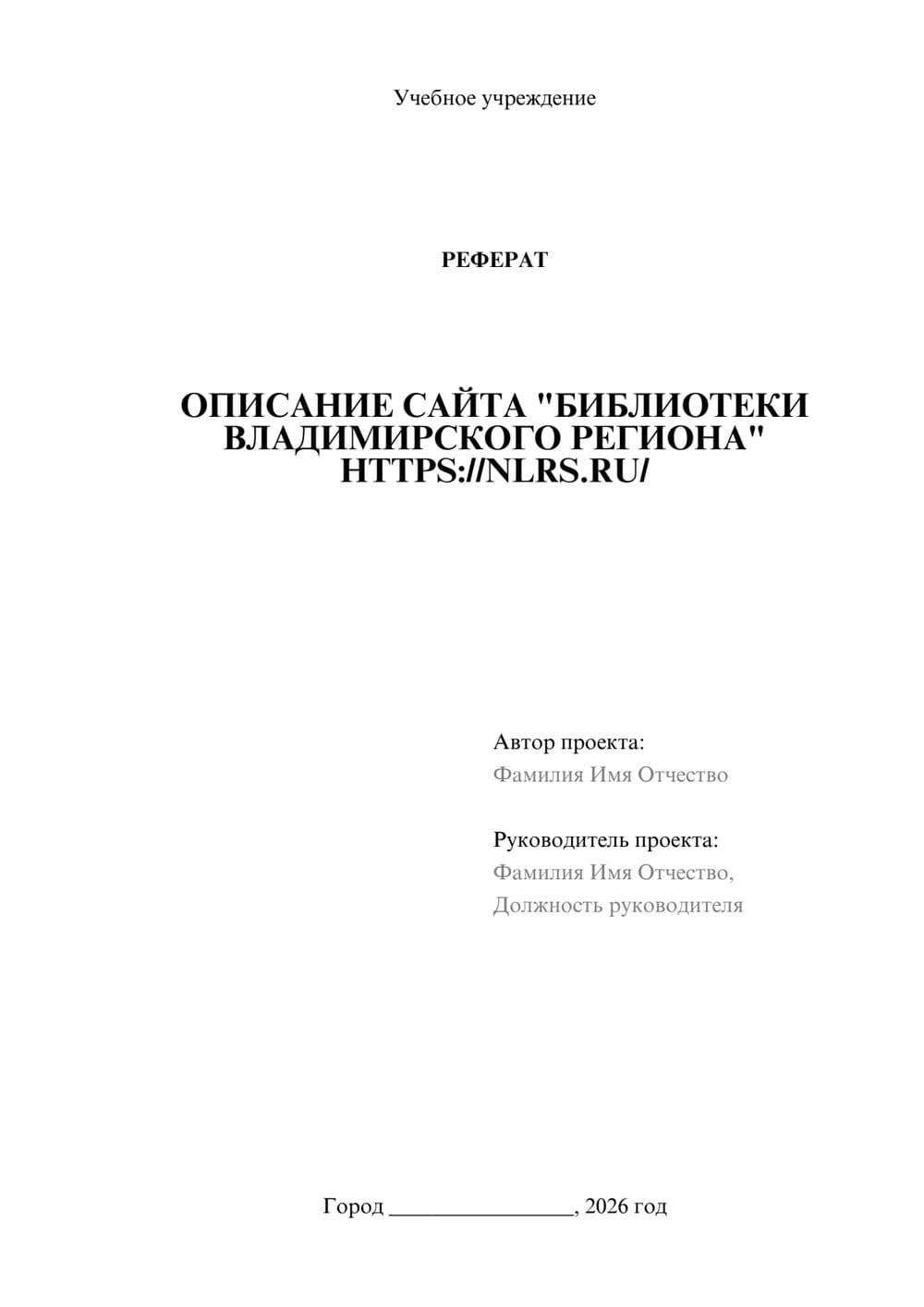 Предпросмотр реферата 1