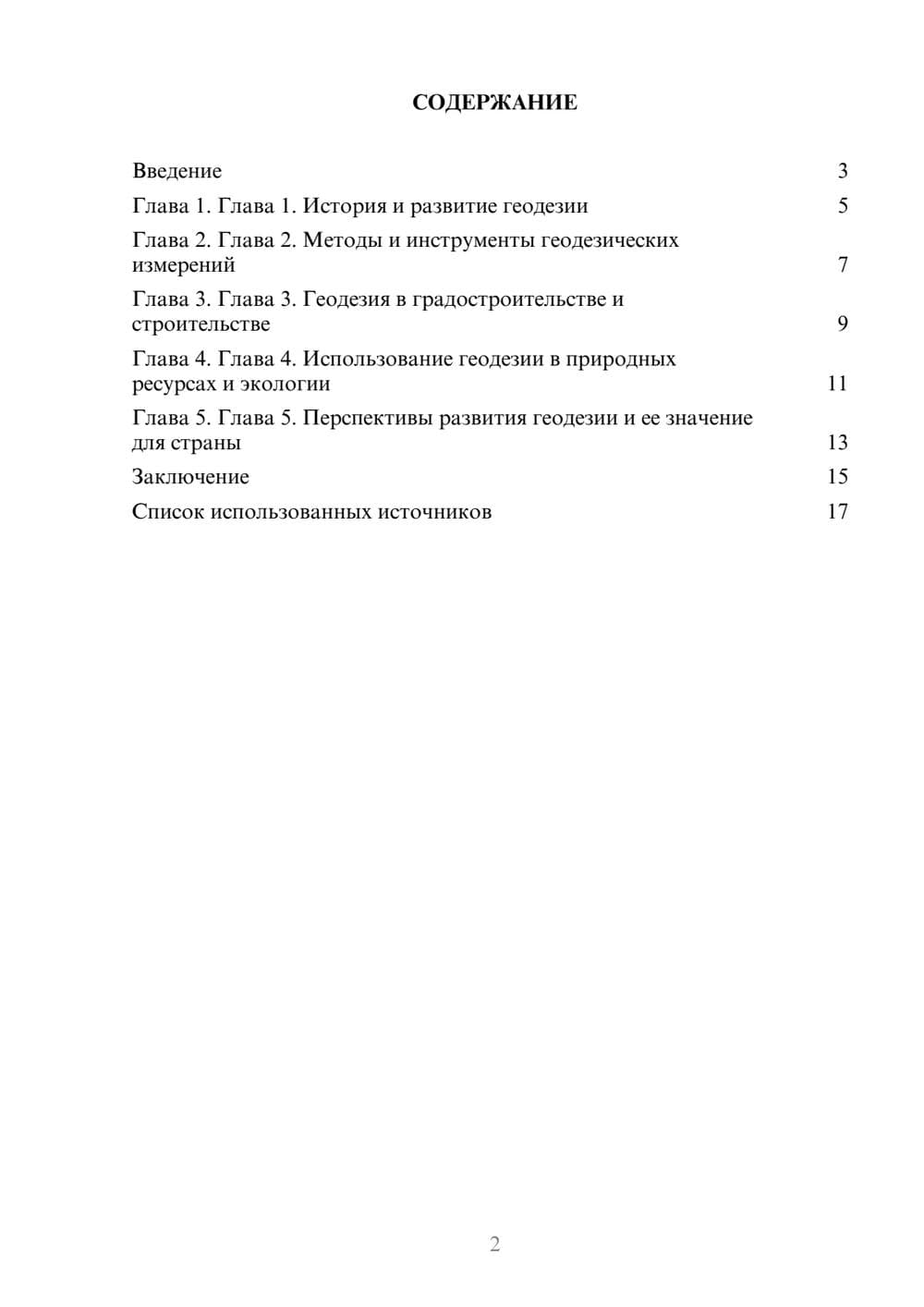 Предпросмотр реферата 2