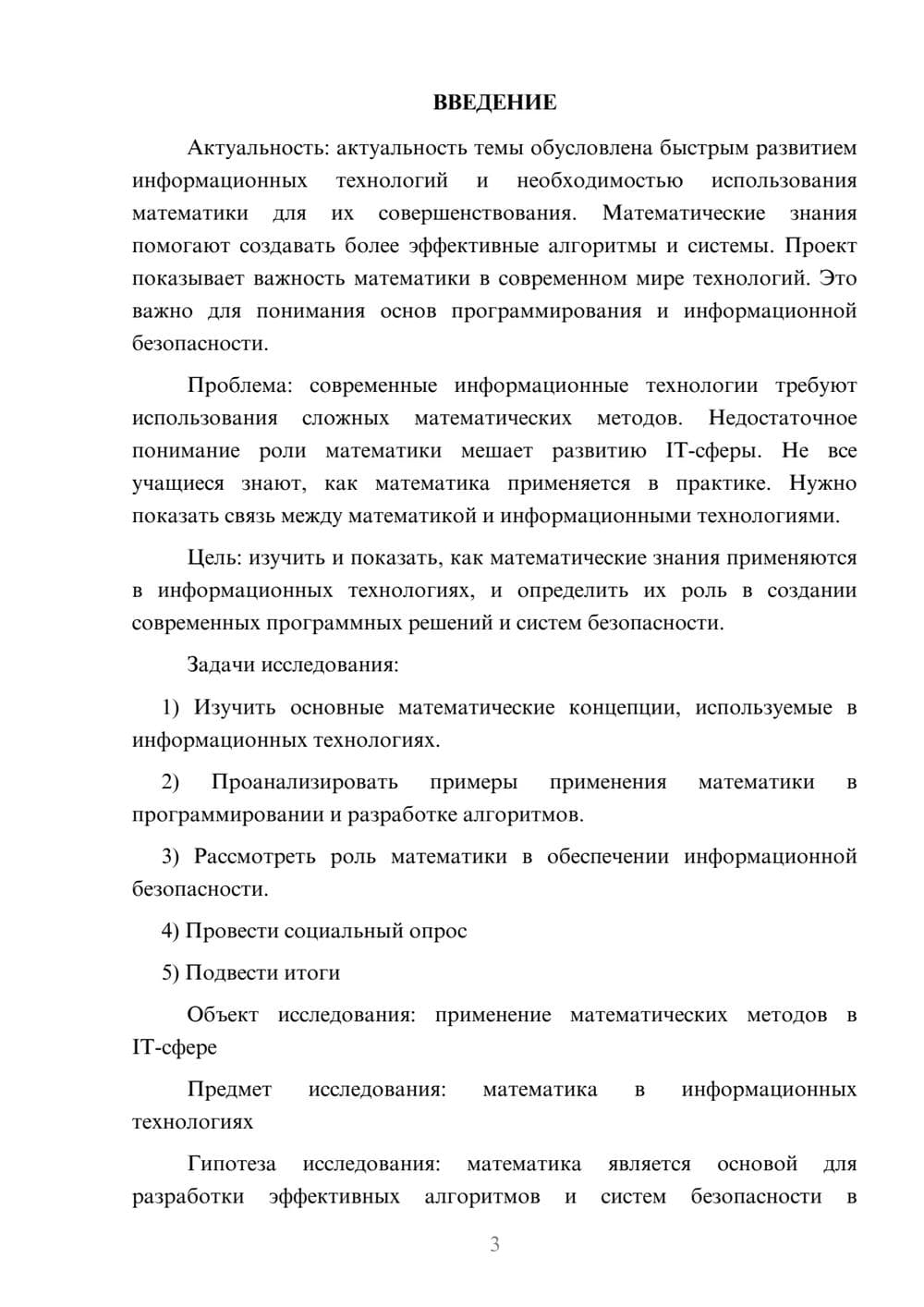 Предпросмотр проекта 3