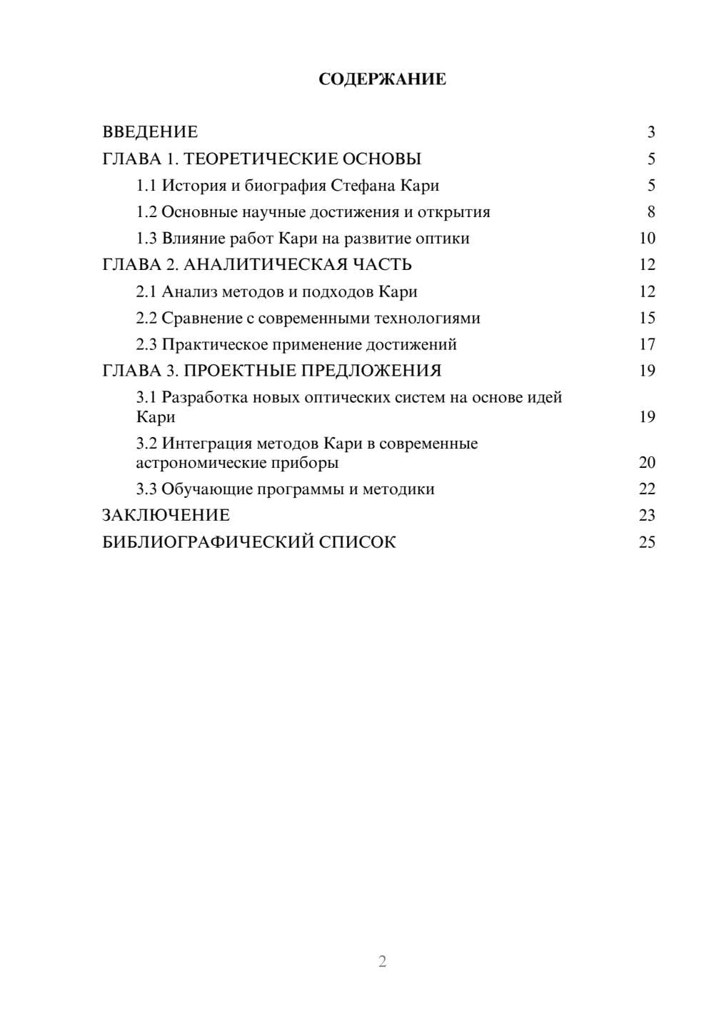 Предпросмотр курсовой работы 2
