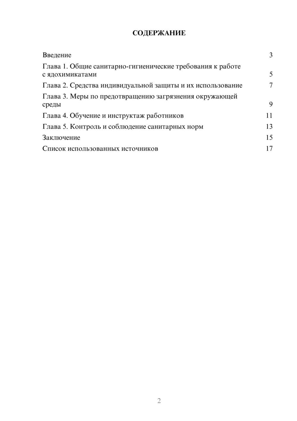 Предпросмотр реферата 2