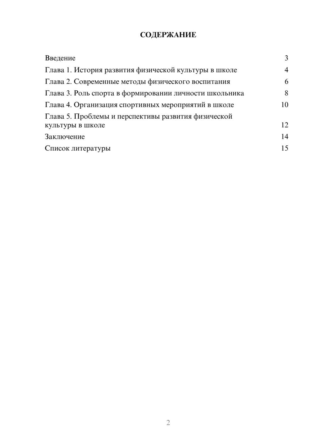 Предпросмотр доклада 2