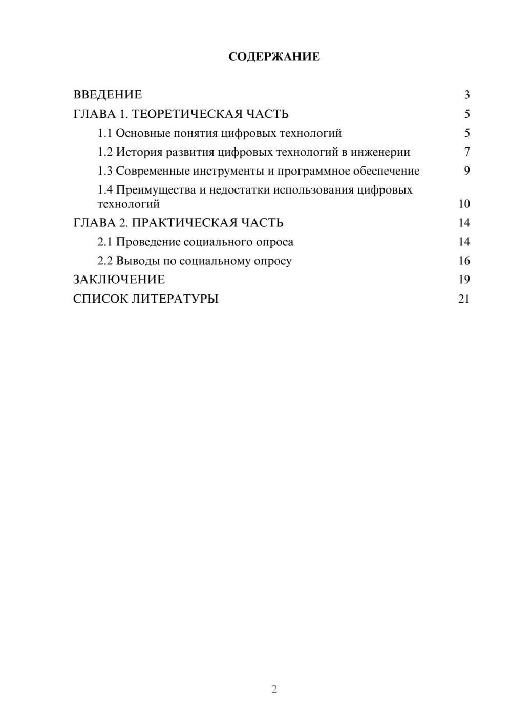 Предпросмотр проекта 2