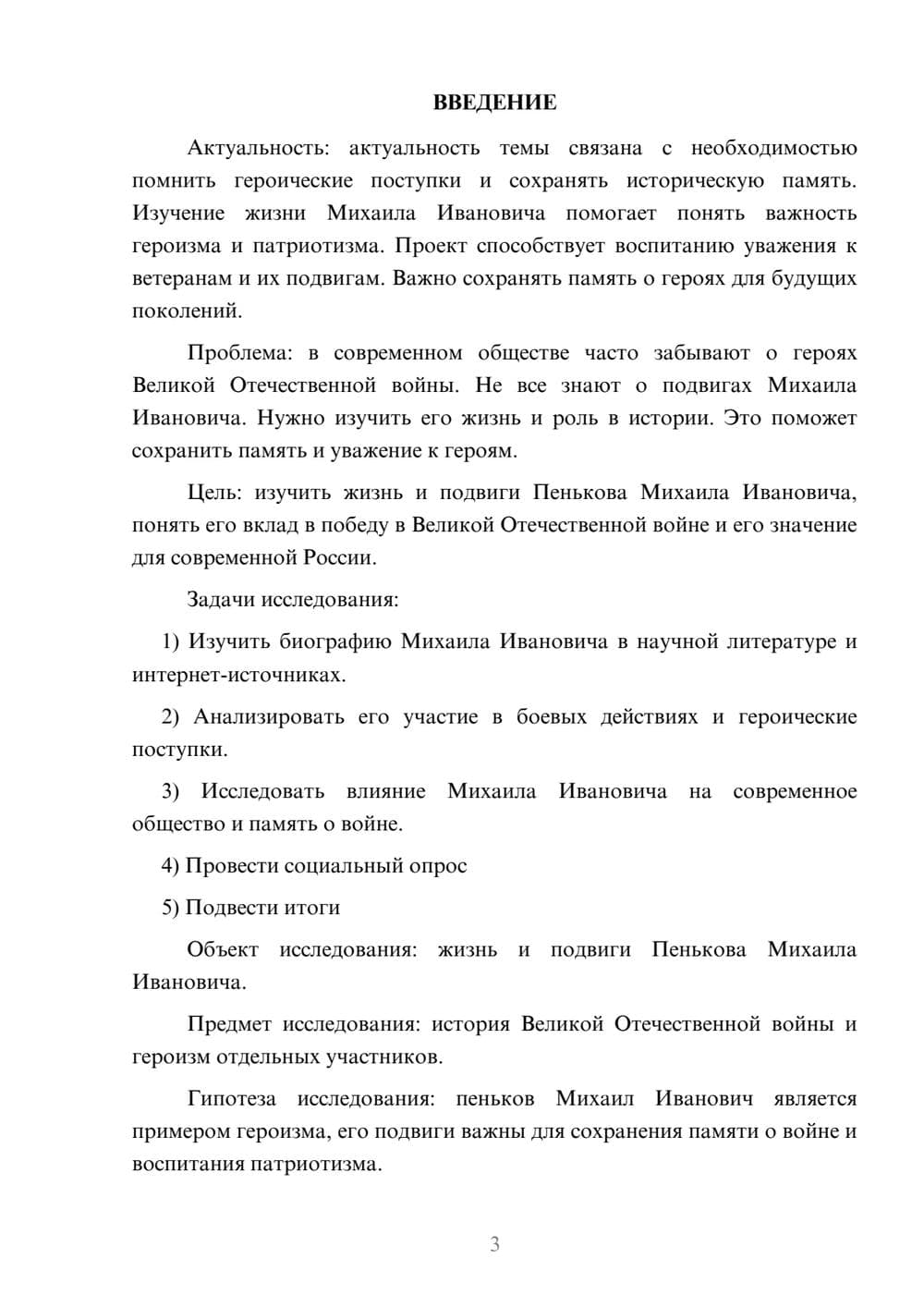 Предпросмотр проекта 3